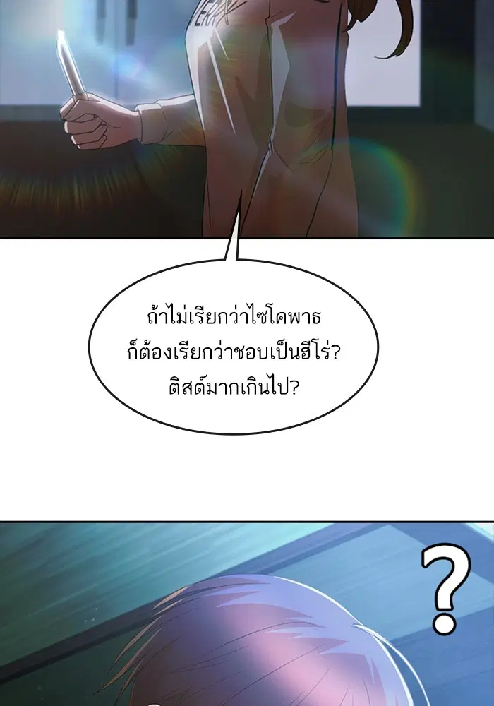 Random Chat ตอนที่ 305 หน้า 36