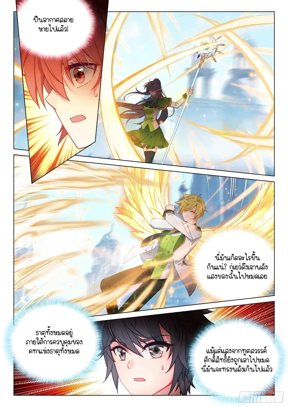 Douluo Dalu III: Longwang Chuanshuo ตอนที่ 292 หน้า 7