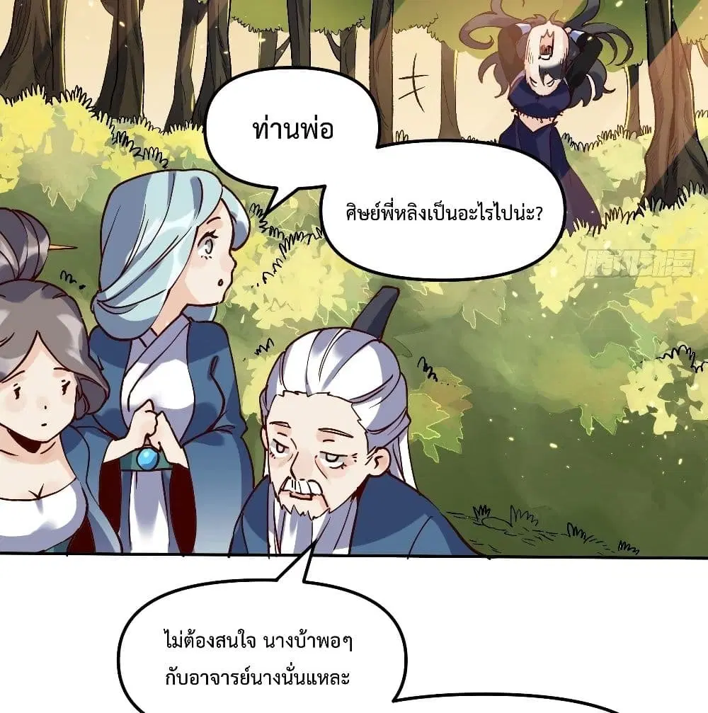 It Turns Out That I Am A Big Cultivator ตอนที่ 12 หน้า 61