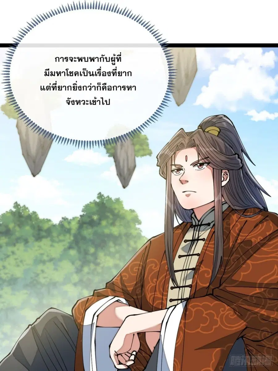 I’m Really Not the Son of Luck ตอนที่ 76 หน้า 43