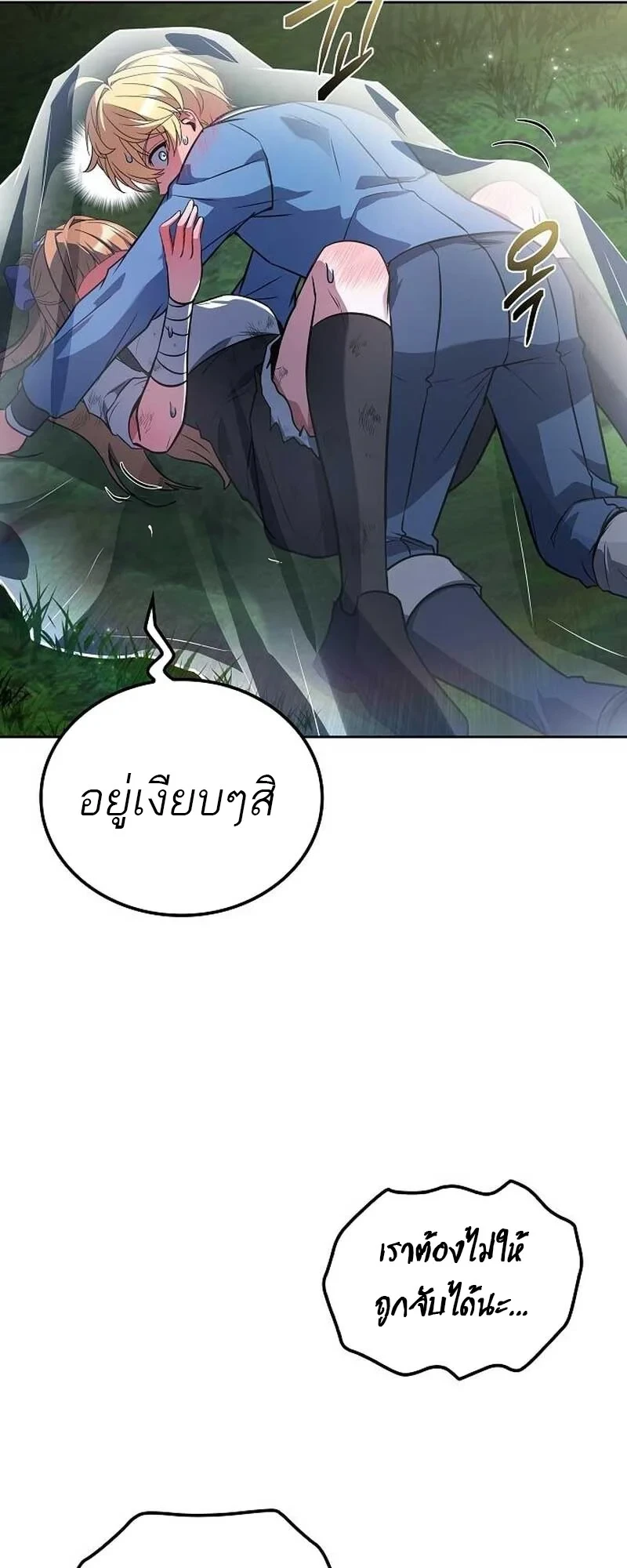 A Wizard’s Restaurant ตอนที่ 132 หน้า 96