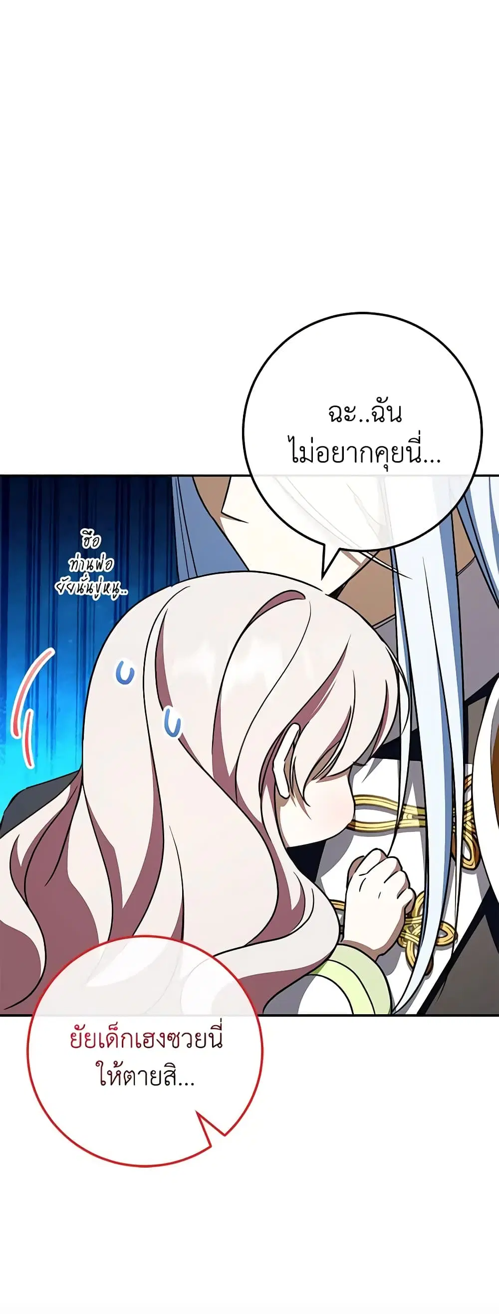 The Wicked Little Princess ตอนที่ 97 หน้า 36