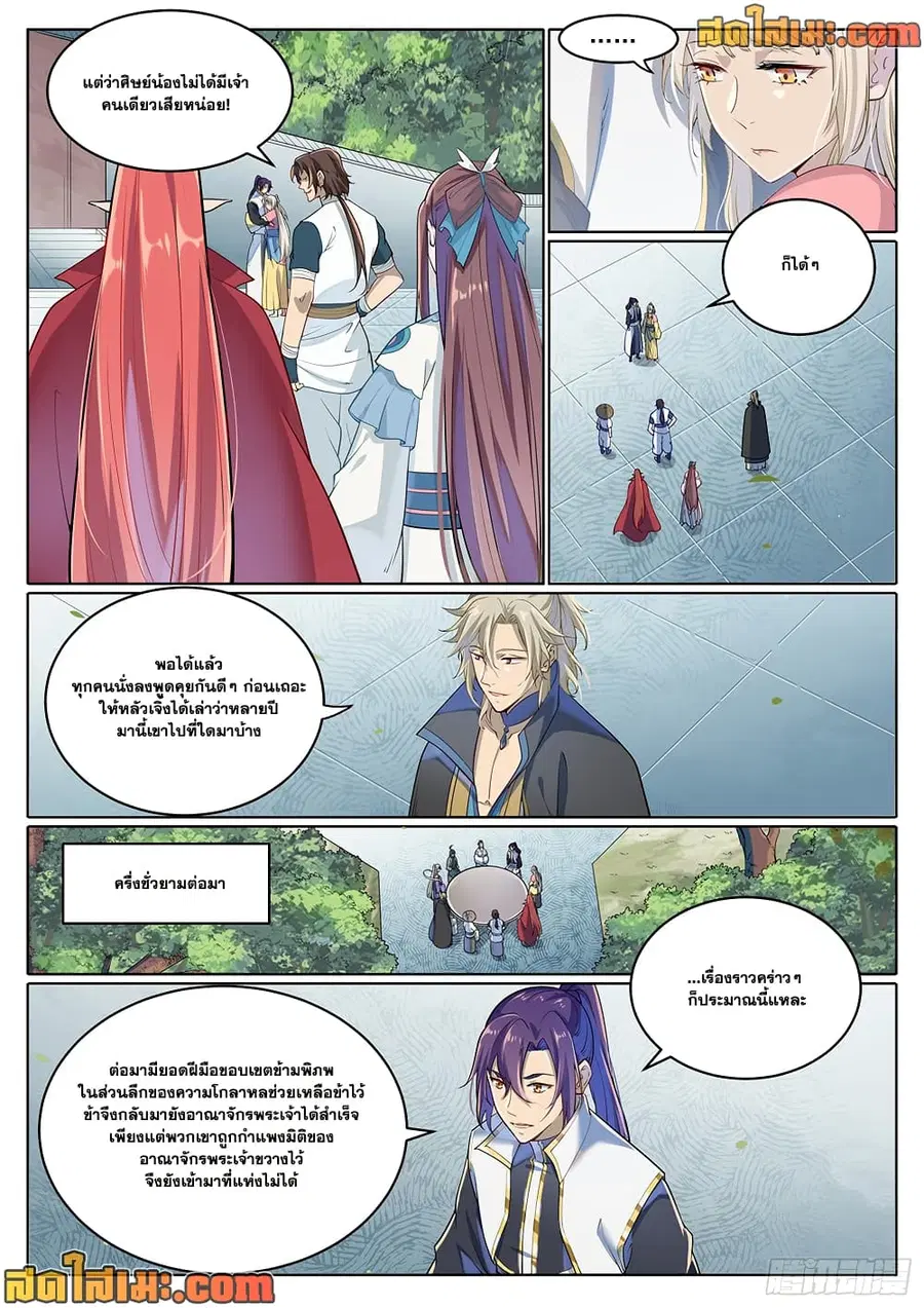 Bailian Chengshen ตอนที่ 1027 หน้า 4