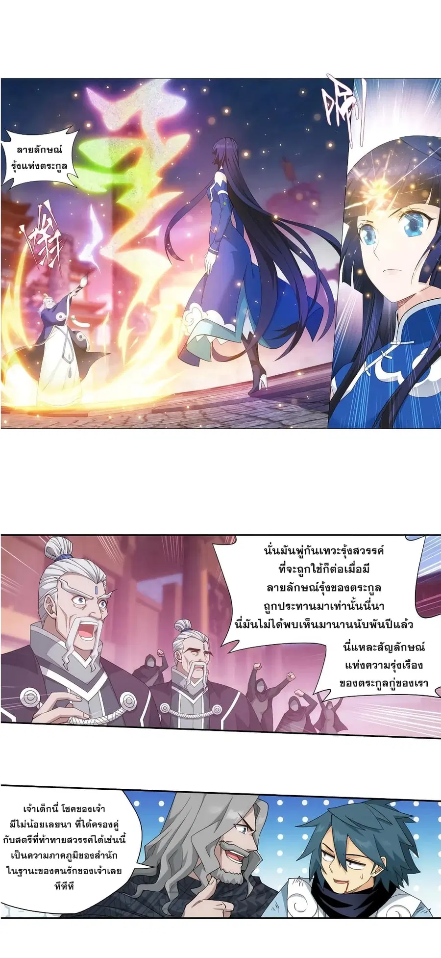 Doupo Cangqiong ตอนที่ 343 หน้า 4