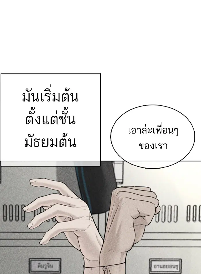 How to Fight ตอนที่ 69 หน้า 67