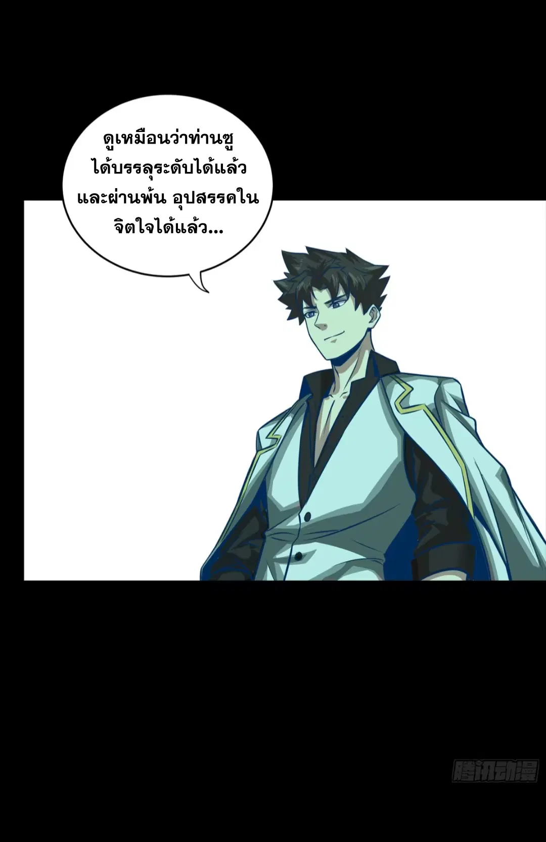 Legend of Star General ตอนที่ 261 หน้า 45