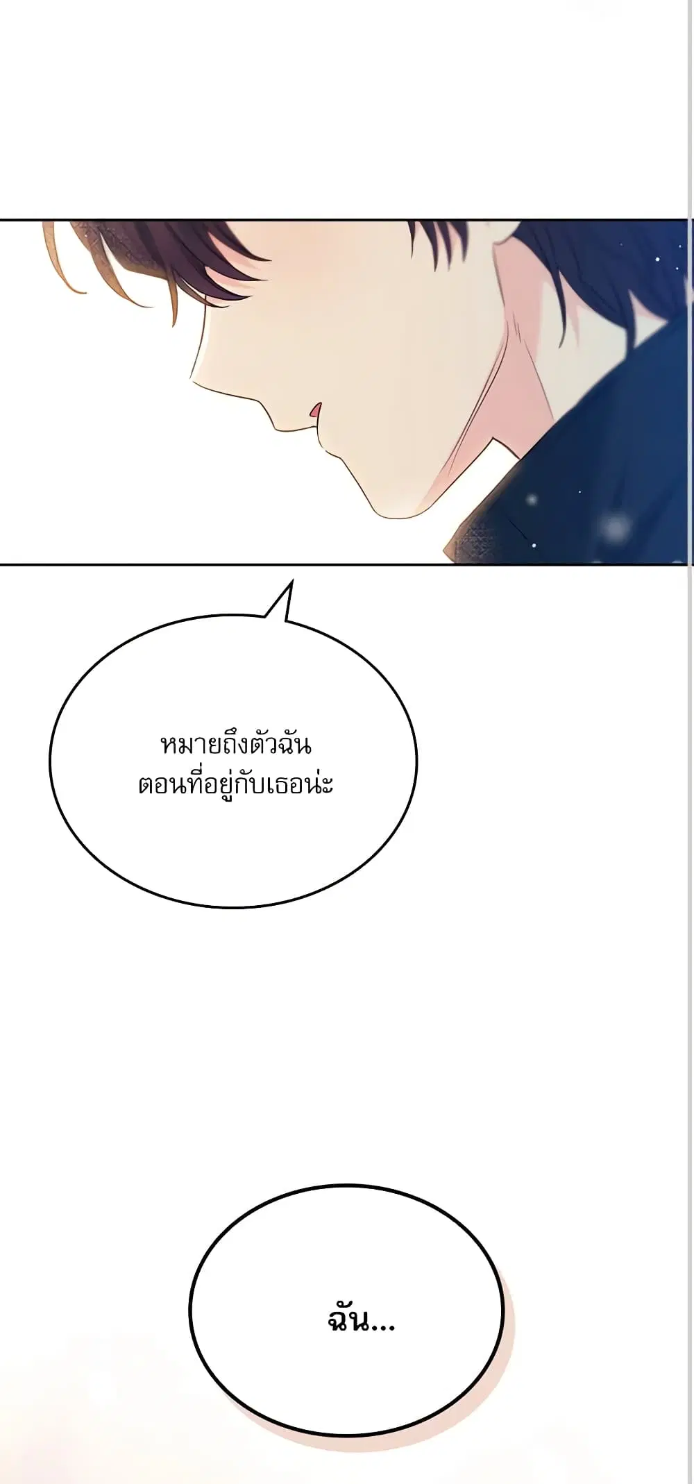 My Life as an Internet Novel ตอนที่ 183 หน้า 19