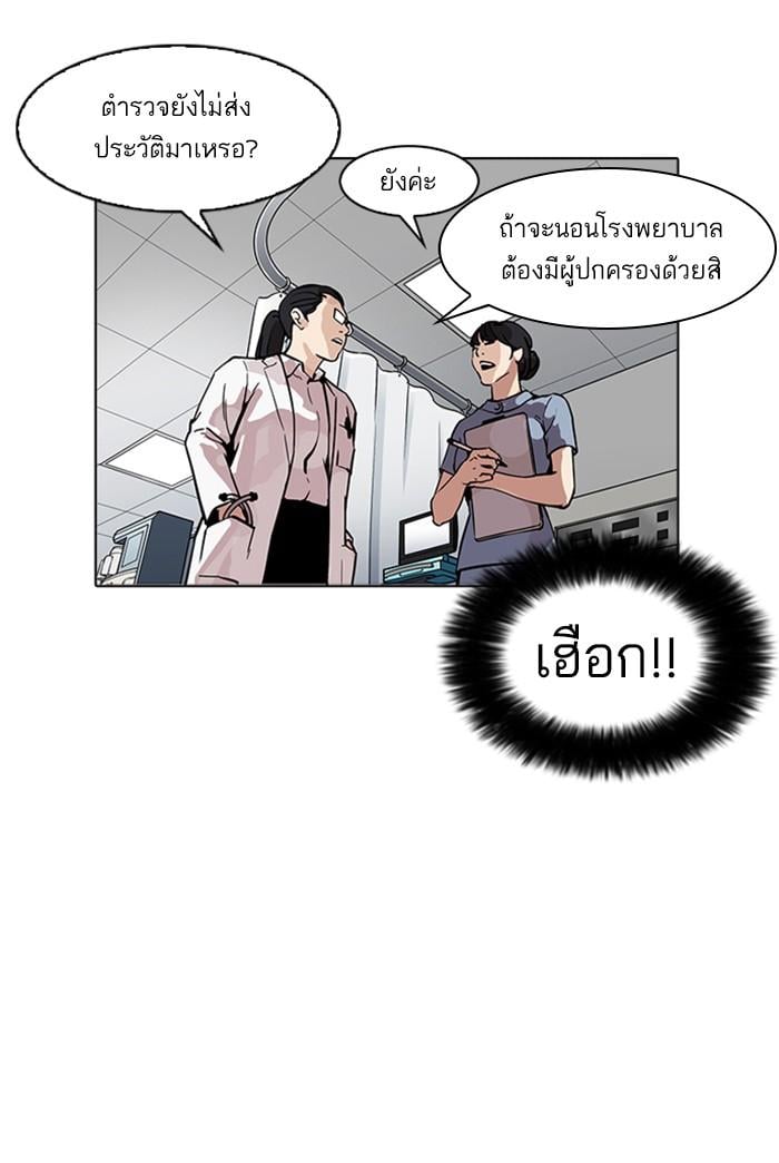 Lookism ตอนที่ 173 หน้า 61