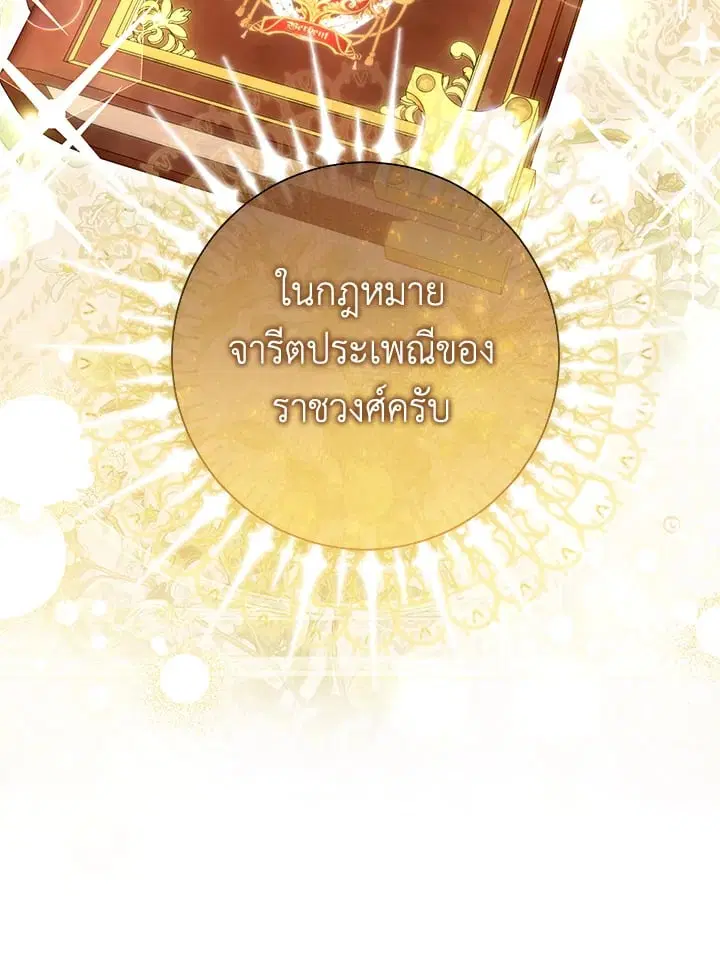 The Villain’s Match Is Too Perfect – คู่ดูตัวของนางร้ายเพอร์เฟกต์เกินไป ตอนที่ 46 หน้า 132