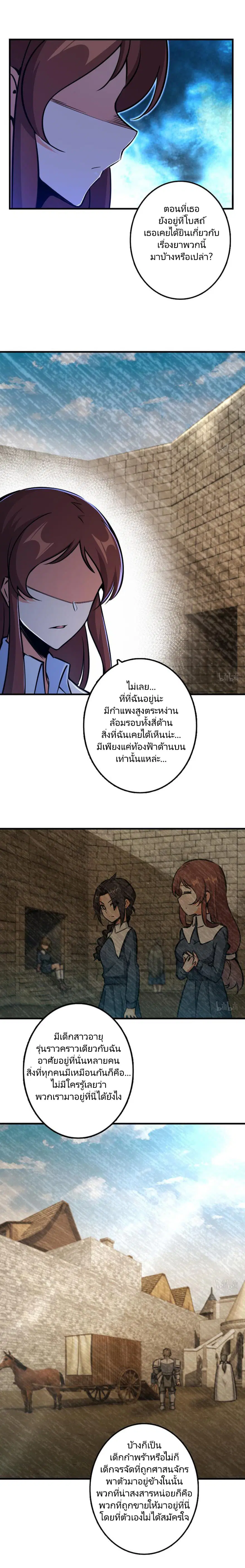 Release That Witch ตอนที่ 88 หน้า 7