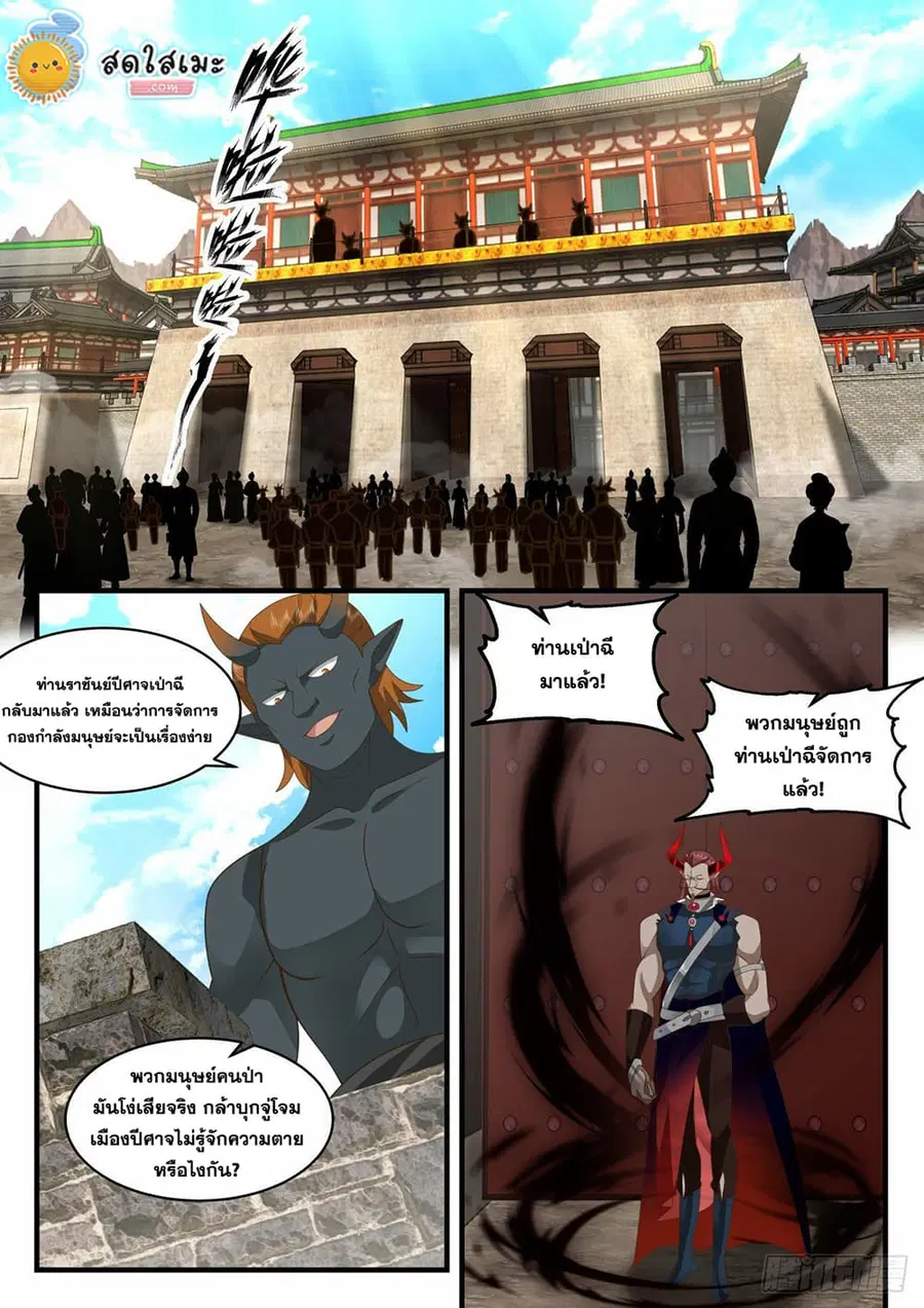 Martial Peak ตอนที่ 2033 หน้า 7