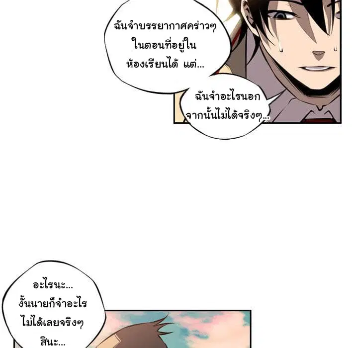 SuperNova ตอนที่ 10 หน้า 18