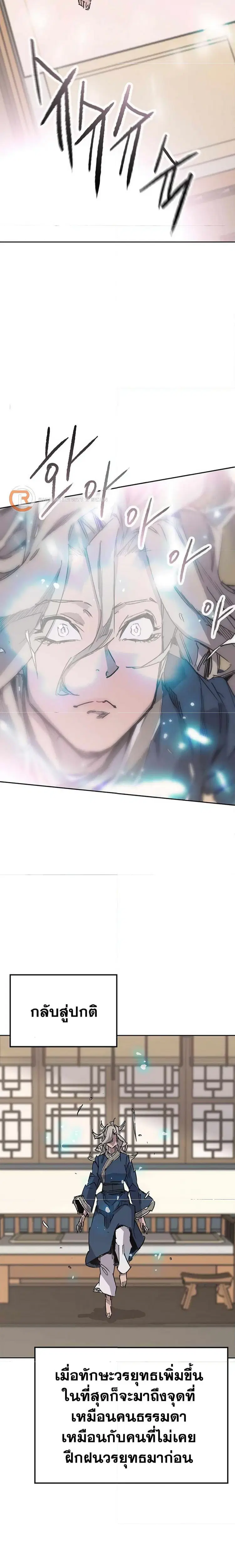 The Undefeatable Swordsman ตอนที่ 196 หน้า 14