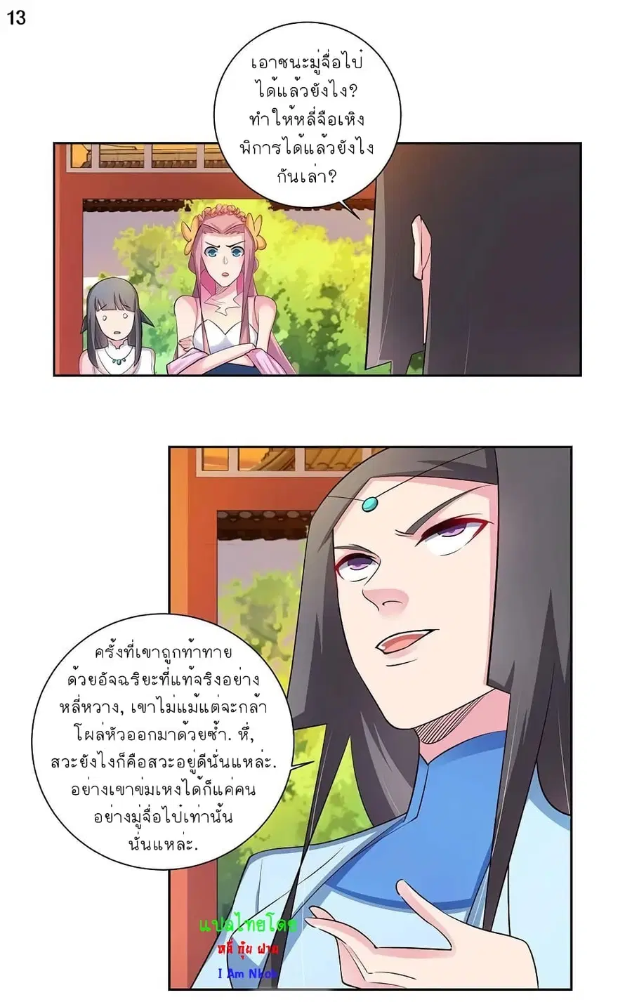 Above All Gods ตอนที่ 76 หน้า 15