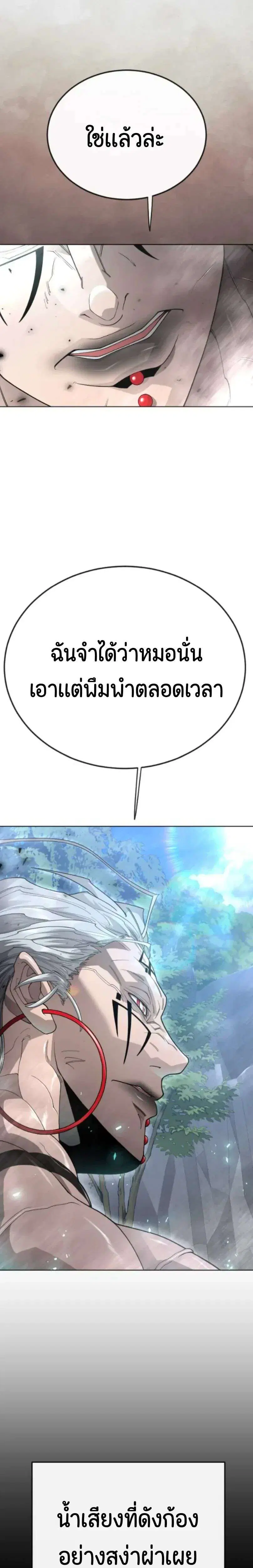 Superhuman Era ตอนที่ 246 หน้า 29