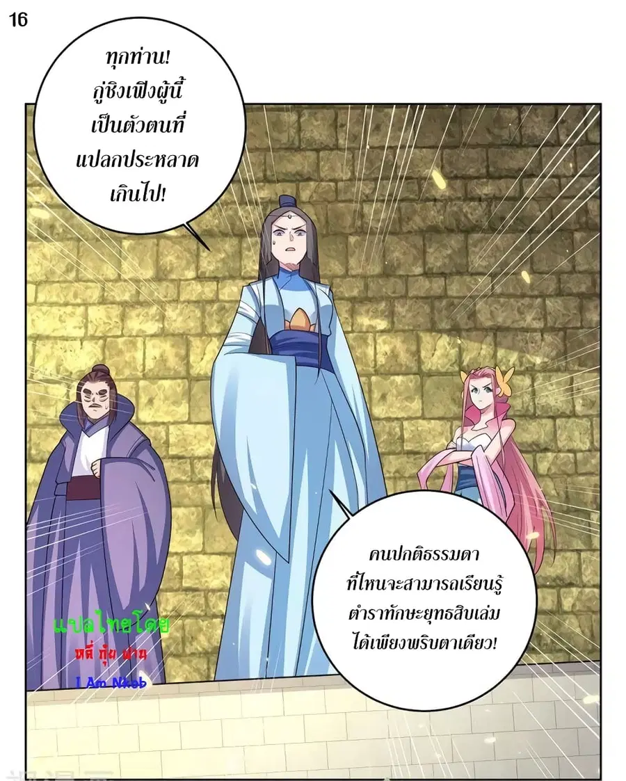 Above All Gods ตอนที่ 89 หน้า 17