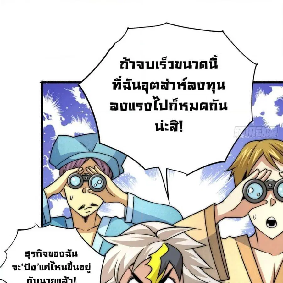 Who is your Daddy ตอนที่ 5 หน้า 56