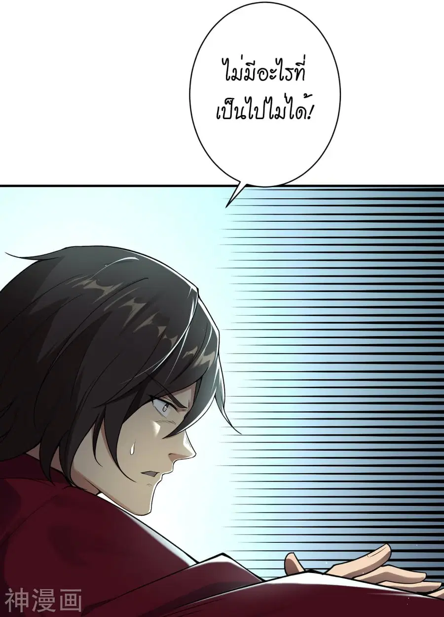 Against the Gods ตอนที่ 499 หน้า 20