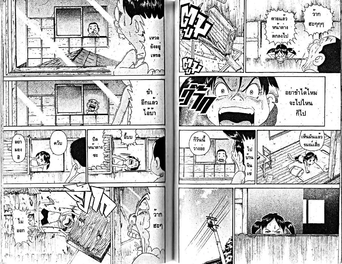 Urayasu Tekkin Kazoku ตอนที่ 49 หน้า 2
