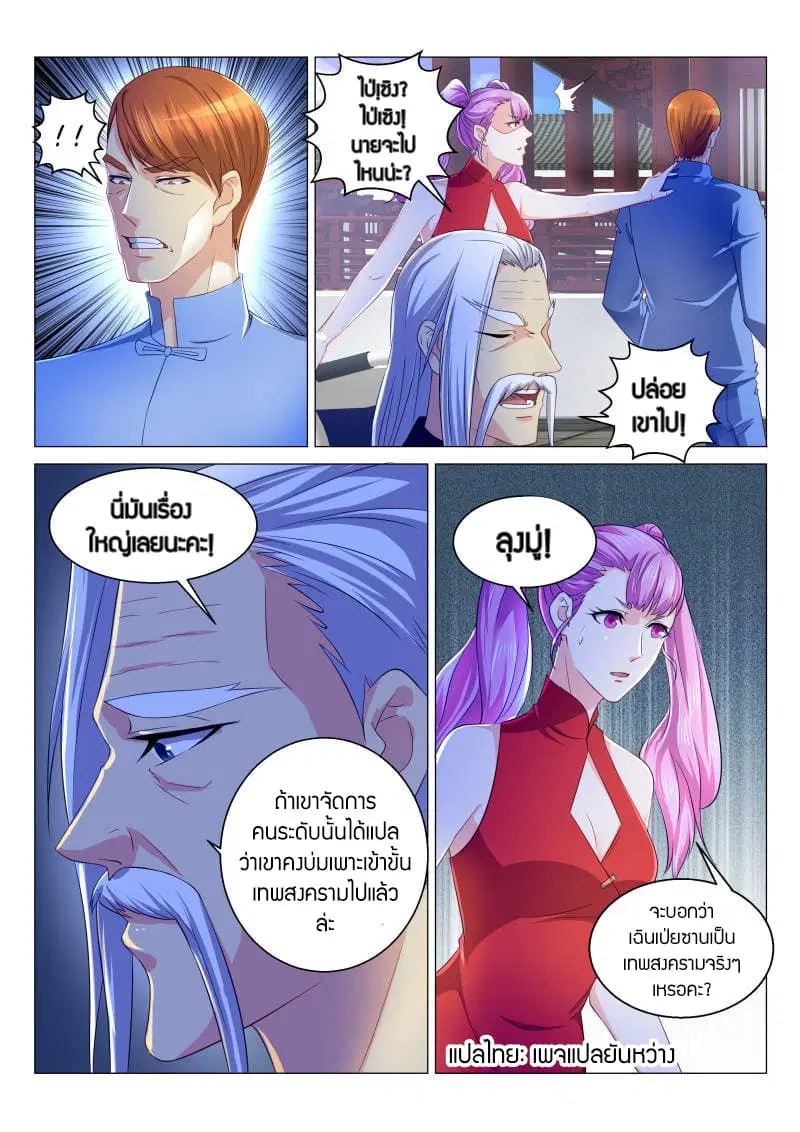Rebirth Of The Urban Immortal Cultivator ตอนที่ 123 หน้า 7