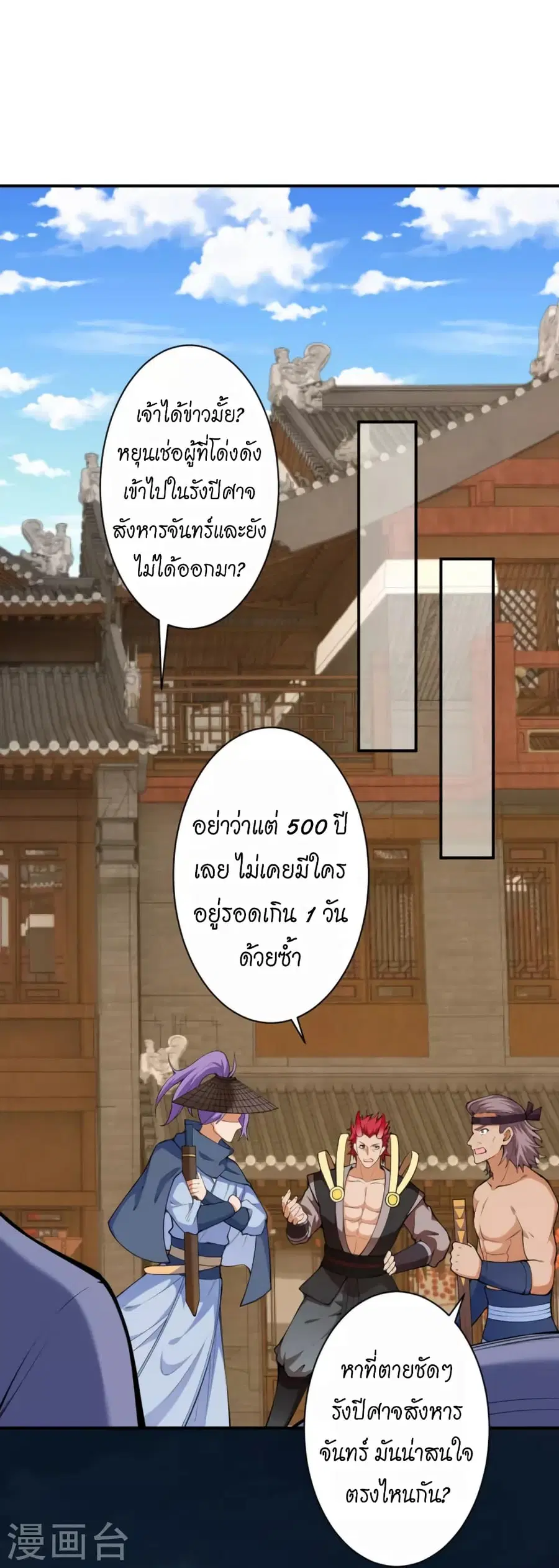 Against the Gods ตอนที่ 436 หน้า 44