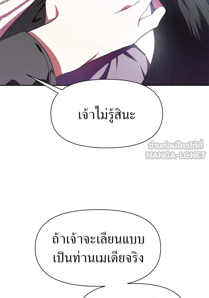 Your Throne ตอนที่ 21 หน้า 135