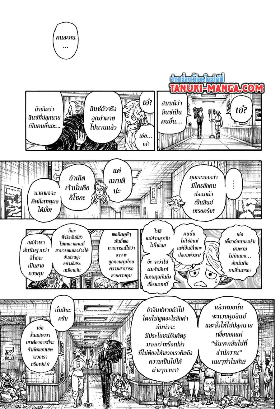 Hunter x Hunter ตอนที่ 406 หน้า 8