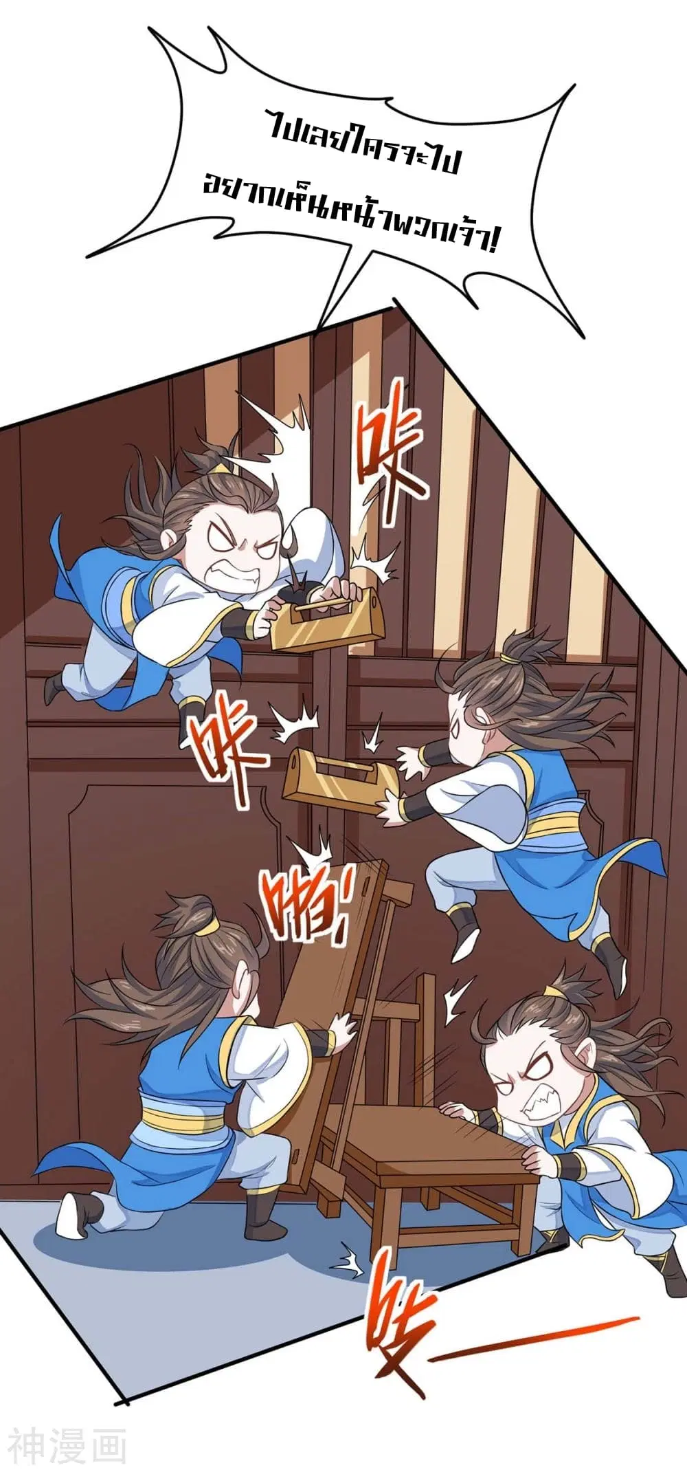 Return of Divine Emperor ตอนที่ 149 หน้า 23