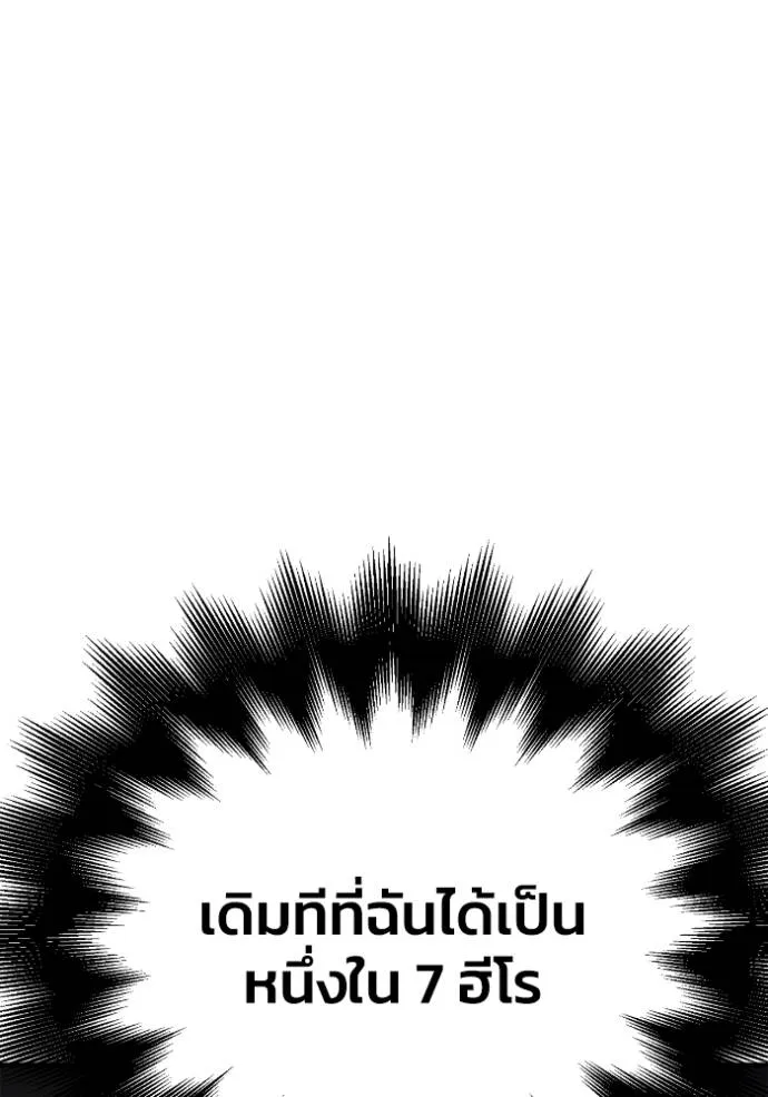 Superhuman Battlefield เกมของยอดมนุษย์ ตอนที่ 121 หน้า 103