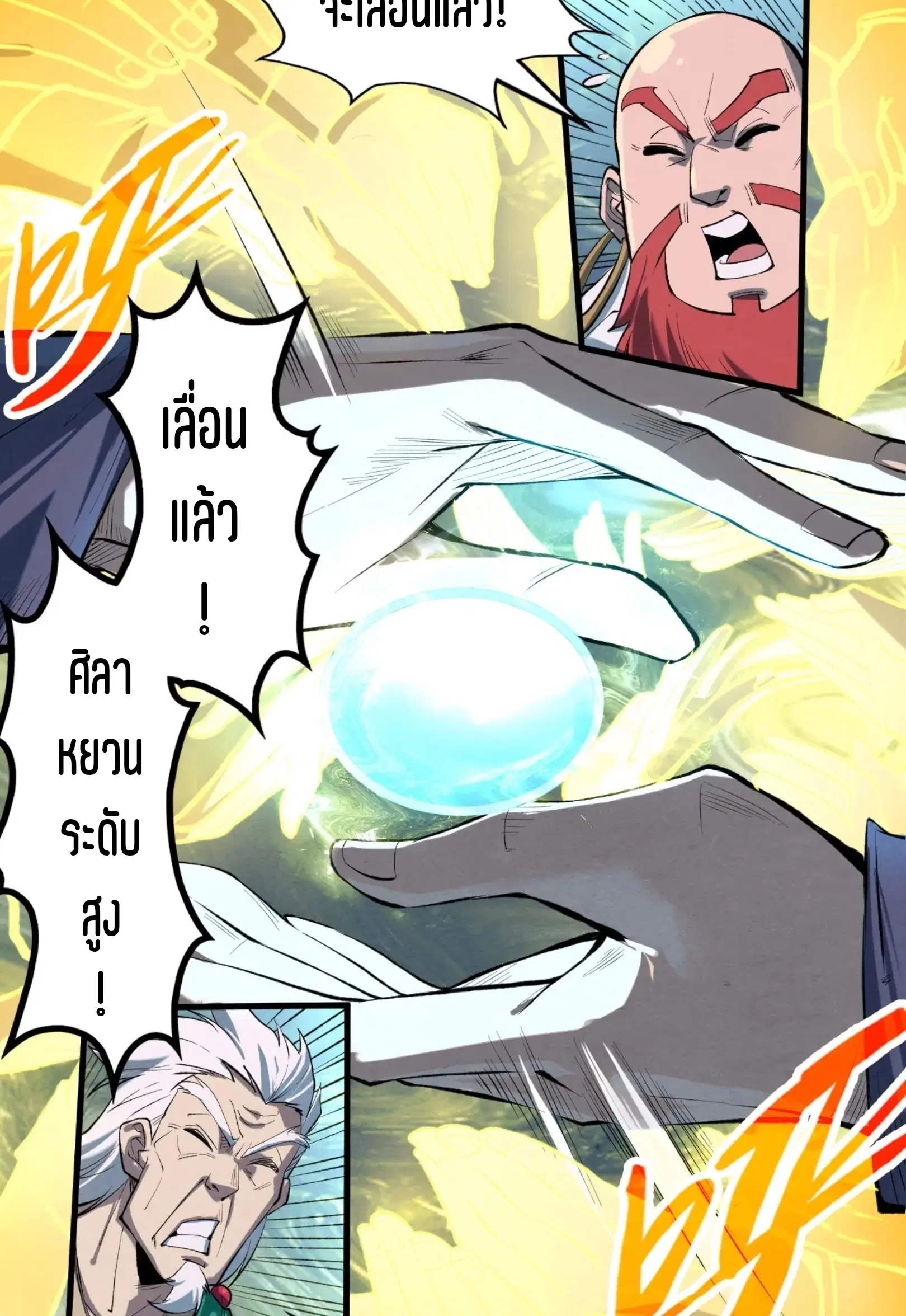The Eternal Supreme ตอนที่ 230 หน้า 28