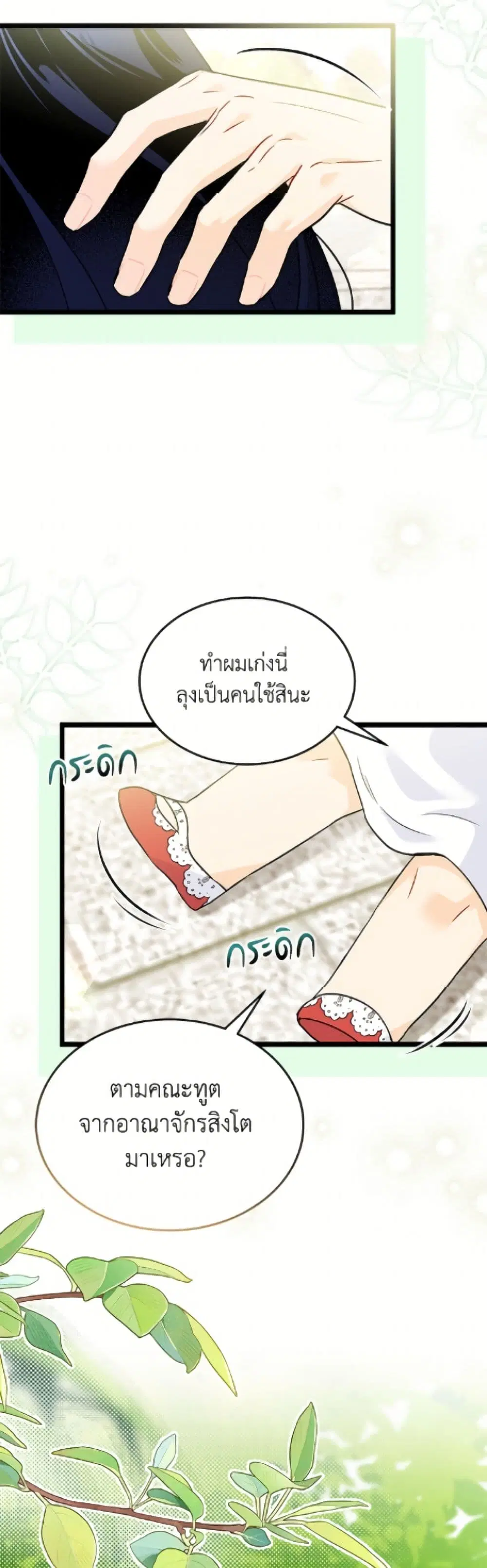 The Symbiotic Relationship Between a Panther and a Rabbit ตอนที่ 180 หน้า 14