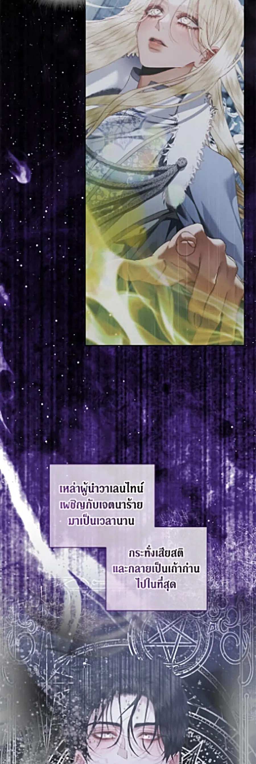 Becoming The Villain’s Family ตอนที่ 161 หน้า 9