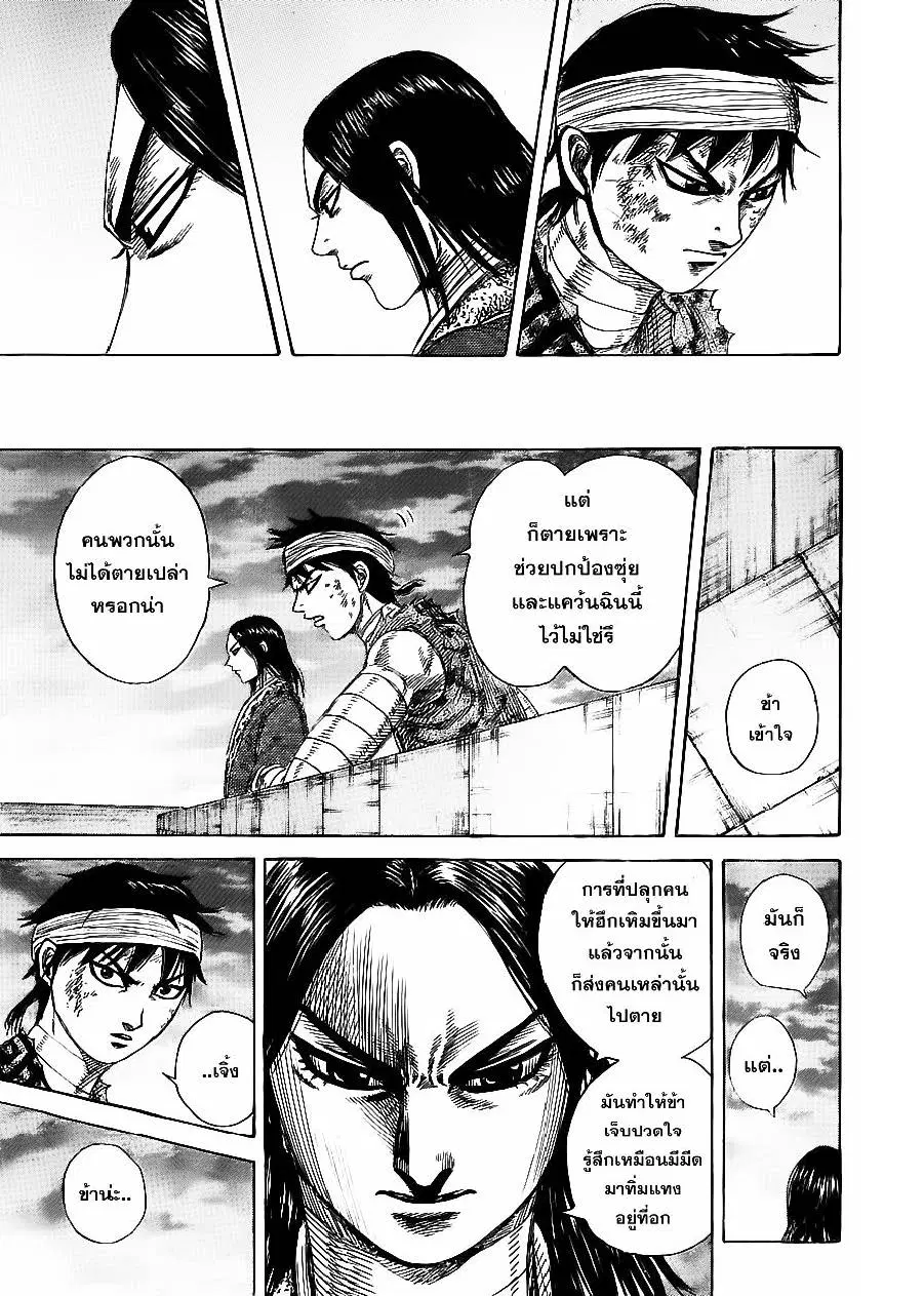 Kingdom ตอนที่ 353 หน้า 13