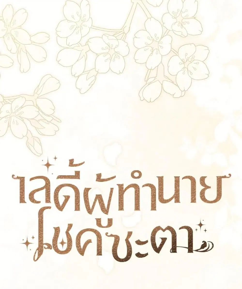 A Princess Who Reads Fortune ตอนที่ 97 หน้า 48