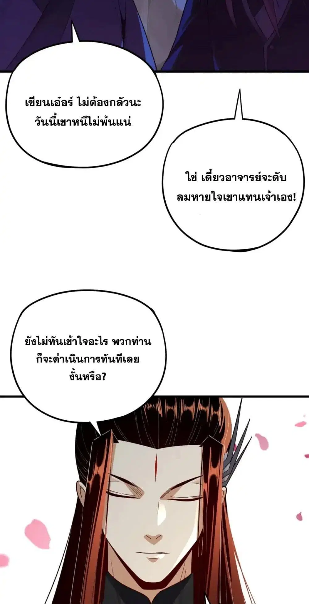 Villain is here ตอนที่ 118 หน้า 18