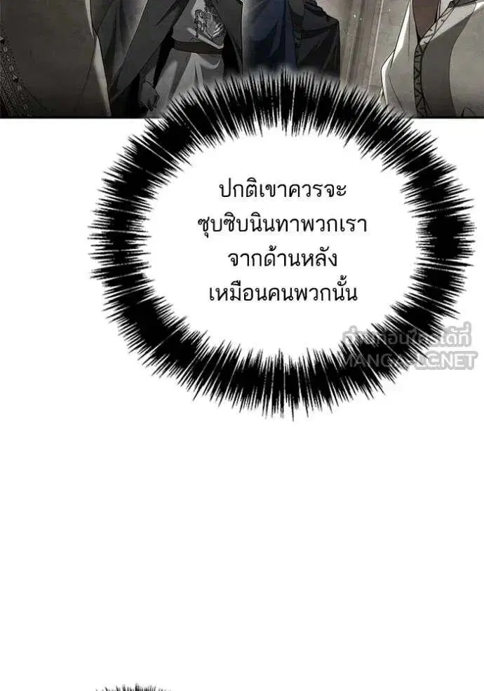 Sister I Am the Queen in This Life ตอนที่ 168 หน้า 71