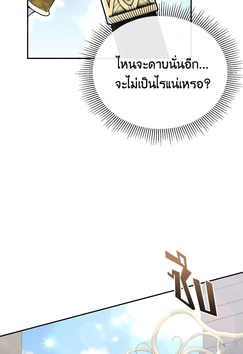 The Real Daughter Is Back ตอนที่ 27 หน้า 10