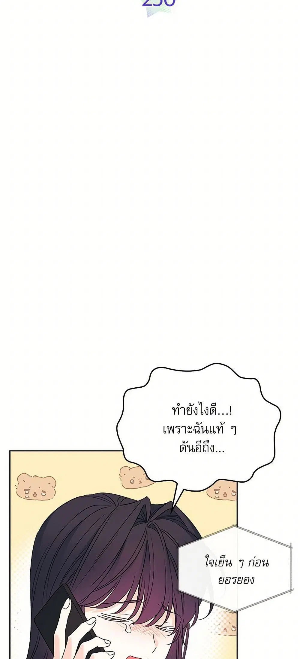 My Life as an Internet Novel ตอนที่ 250 หน้า 5