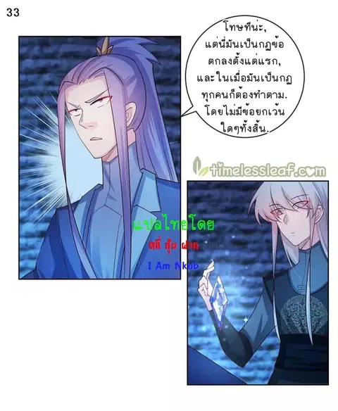 Above All Gods ตอนที่ 45 หน้า 34