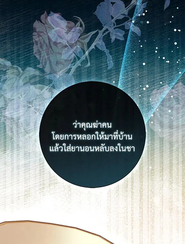 A Princess Who Reads Fortune ตอนที่ 42 หน้า 68