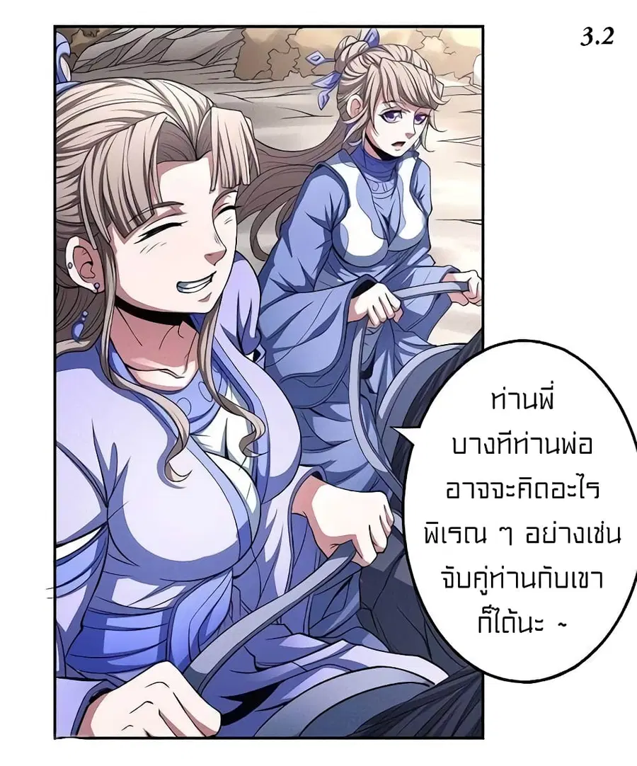 God of Martial Arts ตอนที่ 295 หน้า 7
