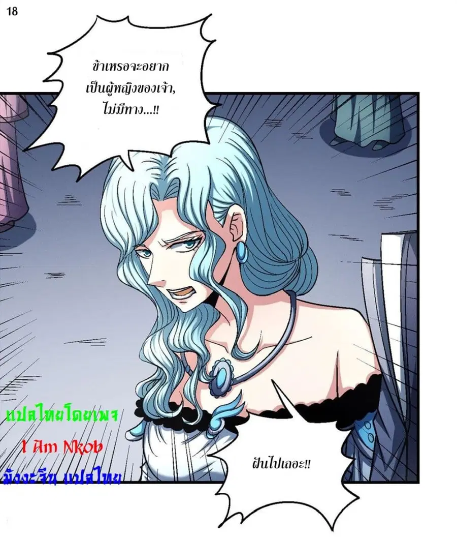 God of Martial Arts ตอนที่ 406 หน้า 19