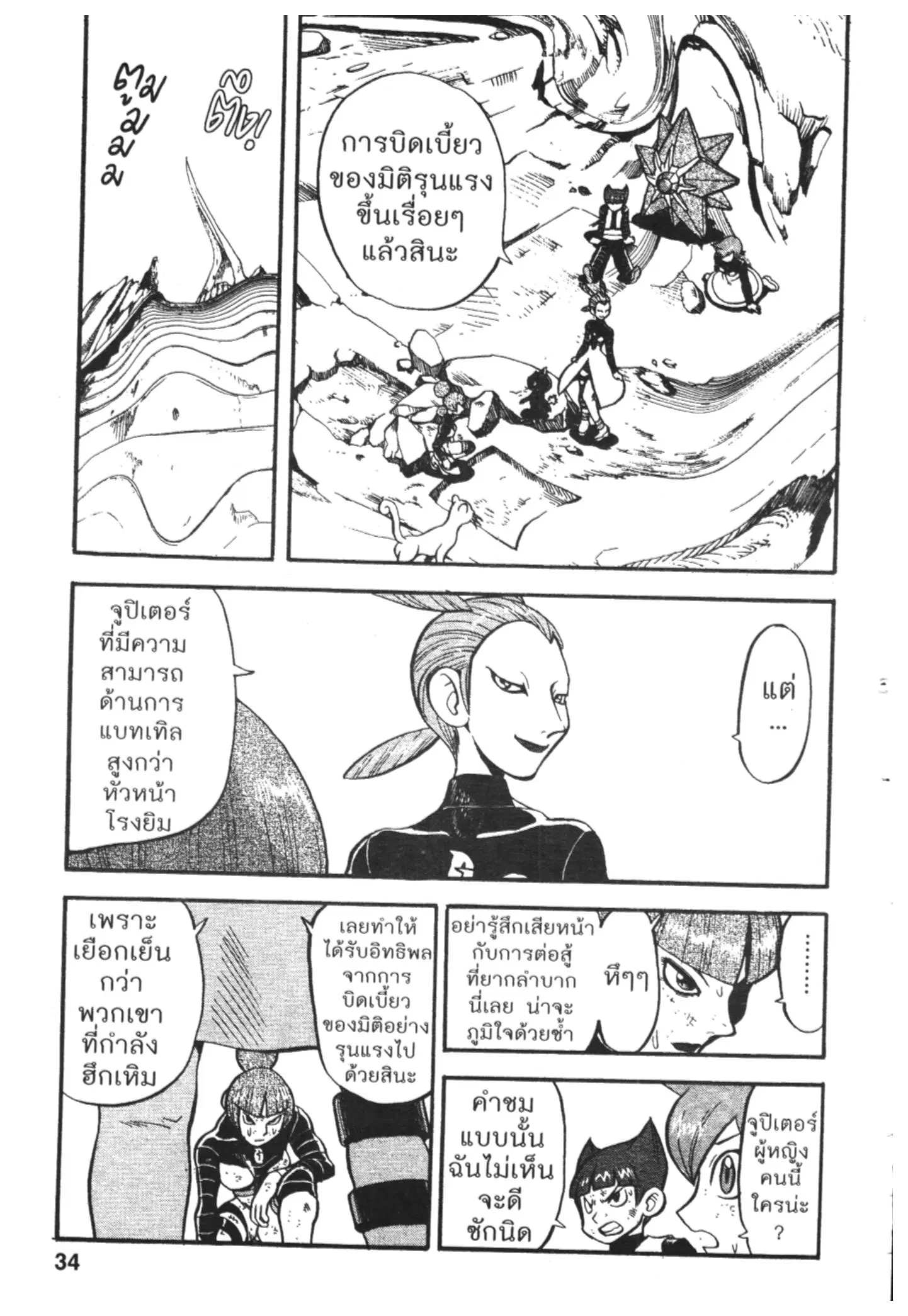 Pokémon ตอนที่ 414 หน้า 7