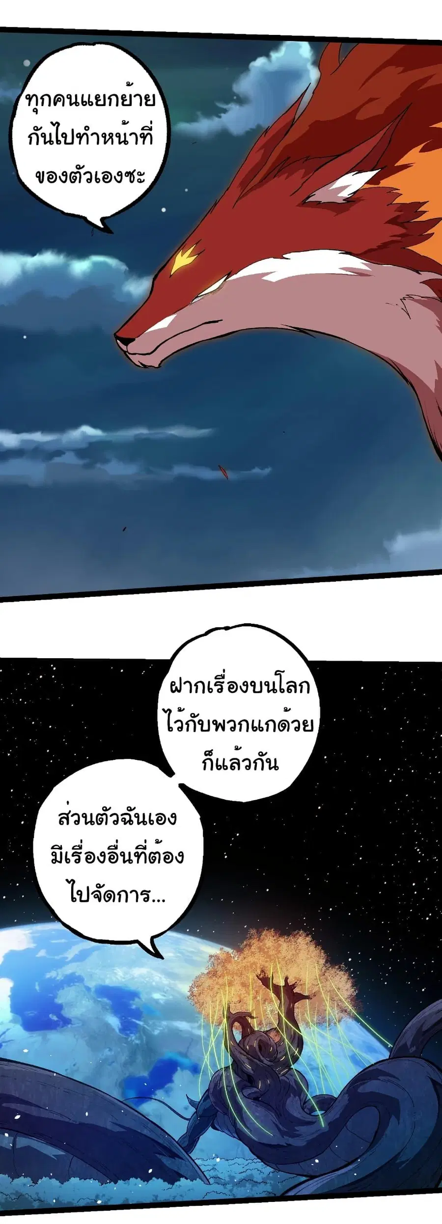 Evolution Begins With A Big Tree ตอนที่ 257 หน้า 31