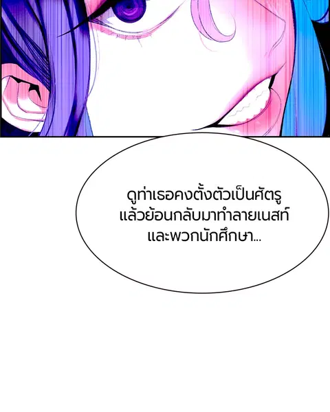 Jungle Juice ตอนที่ 12 หน้า 84