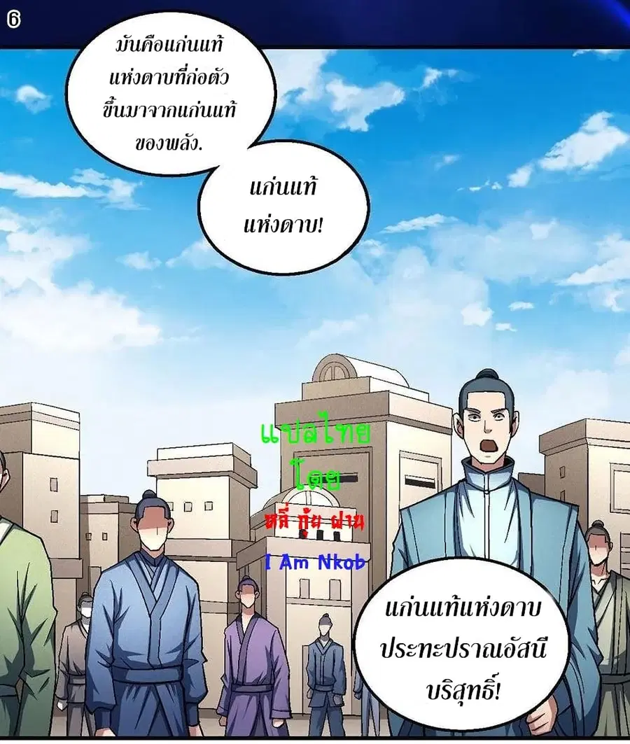 God of Martial Arts ตอนที่ 359 หน้า 7