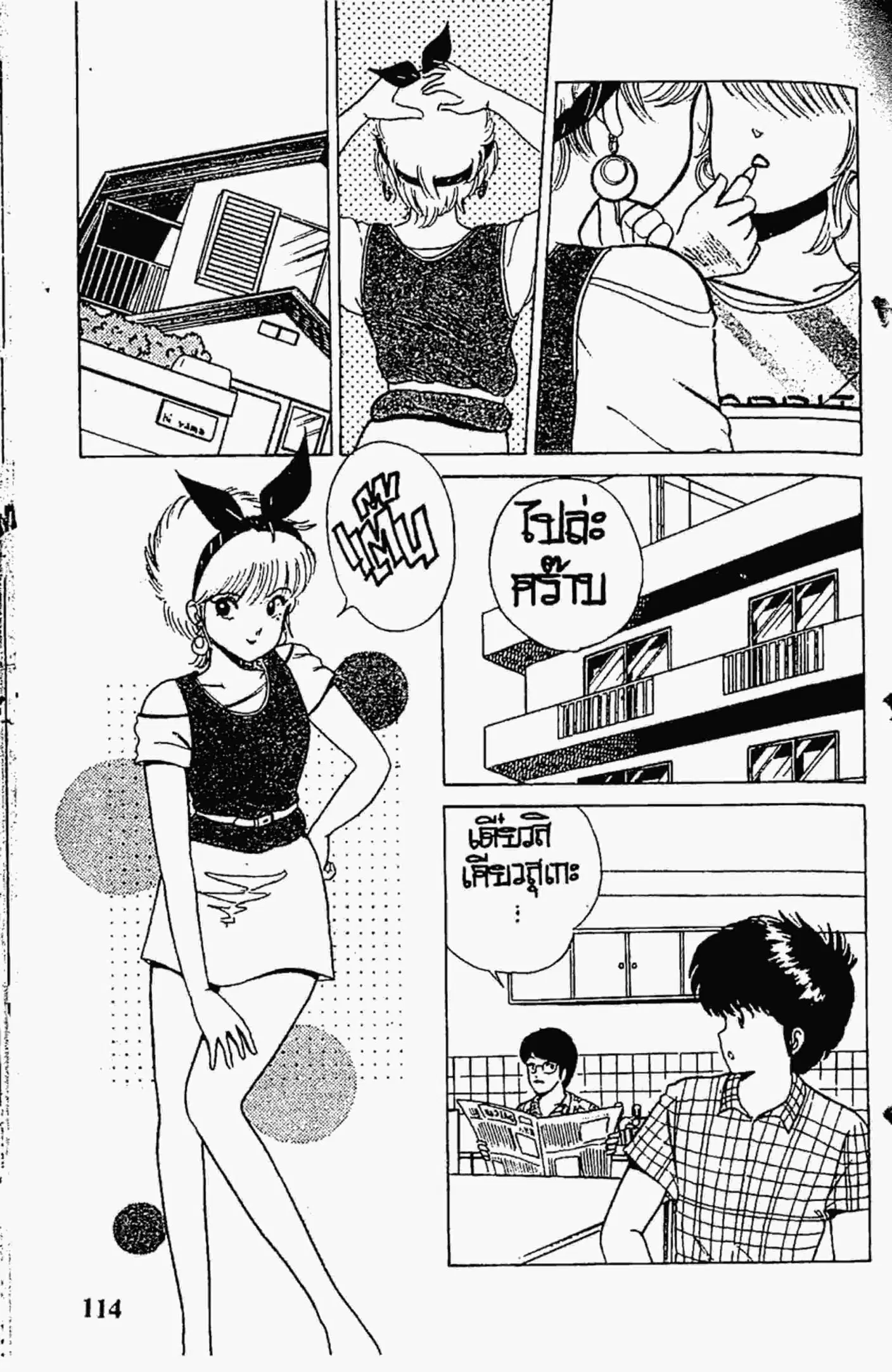 Kimagure Orange☆Road ตอนที่ 22 หน้า 6