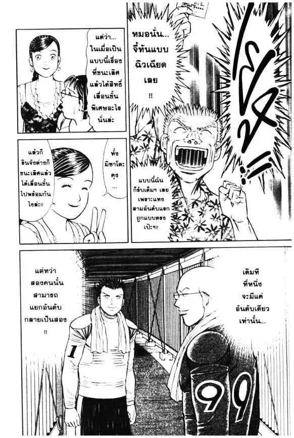 Odds GP! ตอนที่ 27 หน้า 21