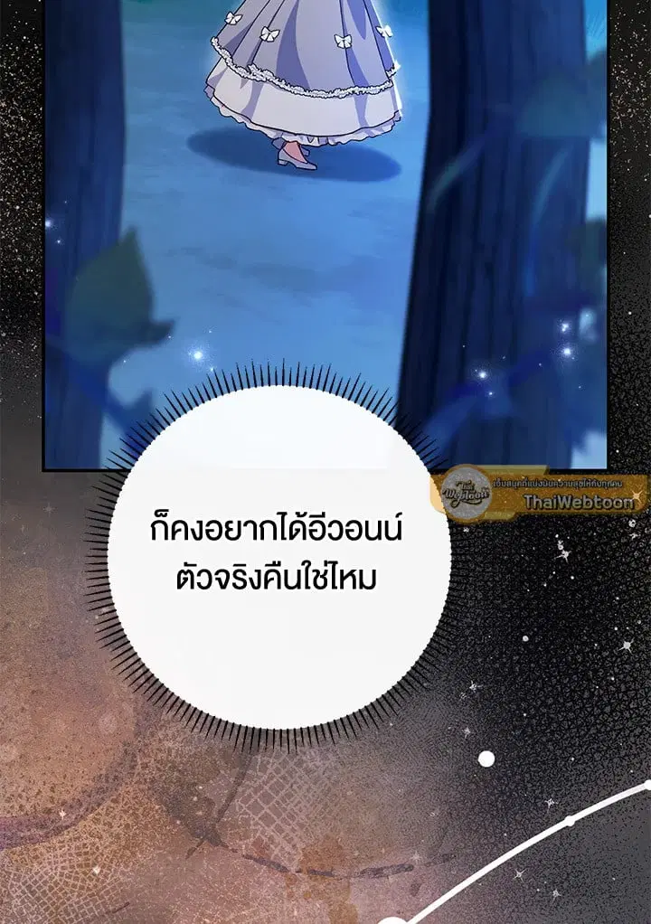 The Villain’s Match Is Too Perfect – คู่ดูตัวของนางร้ายเพอร์เฟกต์เกินไป ตอนที่ 47 หน้า 125