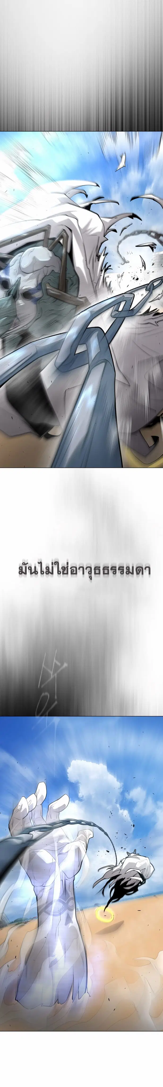 Superhuman Era ตอนที่ 119 หน้า 7